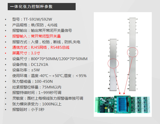 【新產(chǎn)品】一體化張力電子圍欄系統控制桿優(yōu)勢