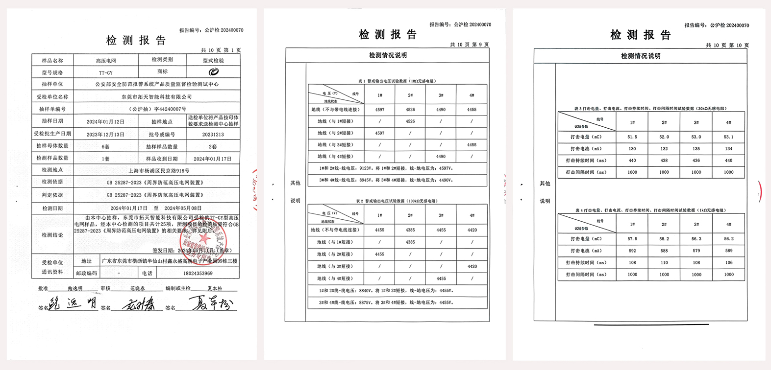 監獄等強制性場(chǎng)所專(zhuān)用高壓電網(wǎng)系統