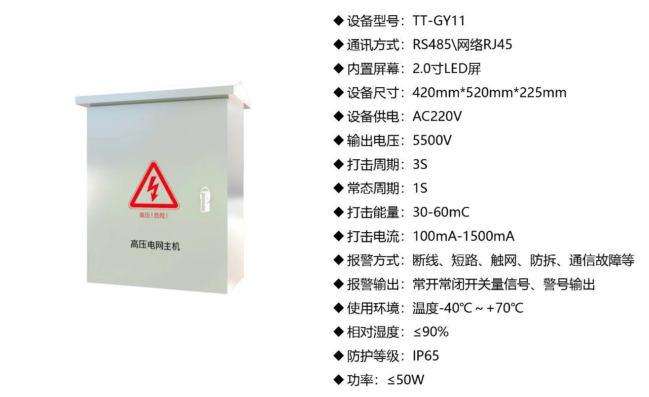 監獄等強制性場(chǎng)所專(zhuān)用高壓電網(wǎng)系統